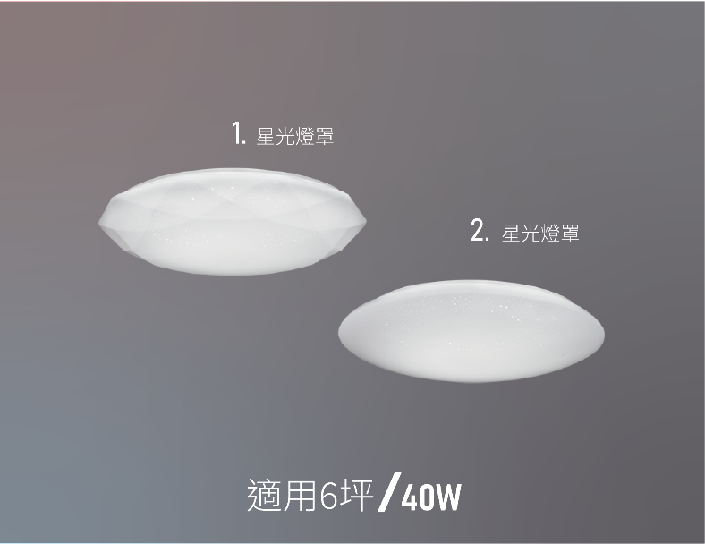 家用-日系壁切款吸頂燈 2